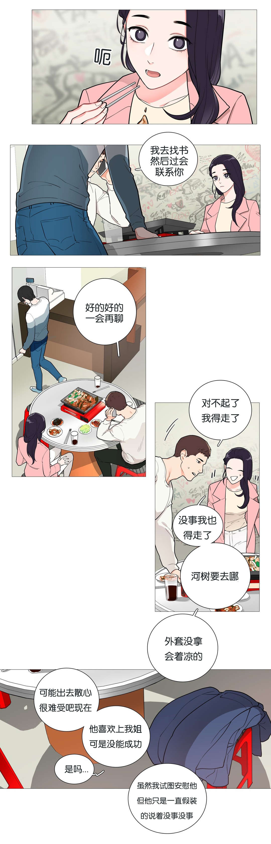 《听命于她》漫画最新章节第41章：尴尬免费下拉式在线观看章节第【7】张图片