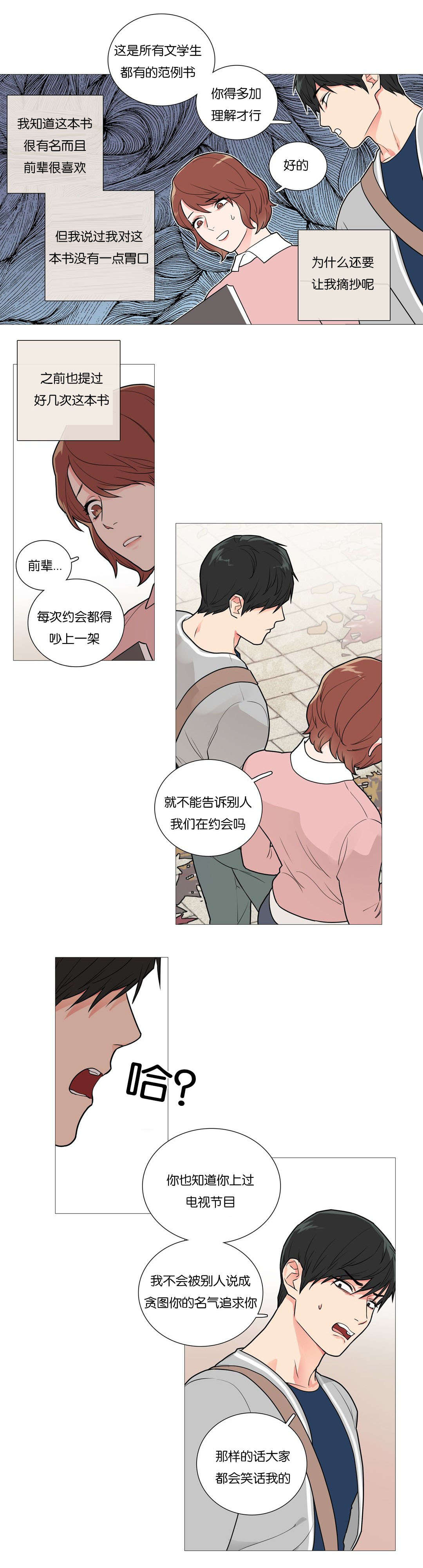 《听命于她》漫画最新章节第42章：过去免费下拉式在线观看章节第【5】张图片