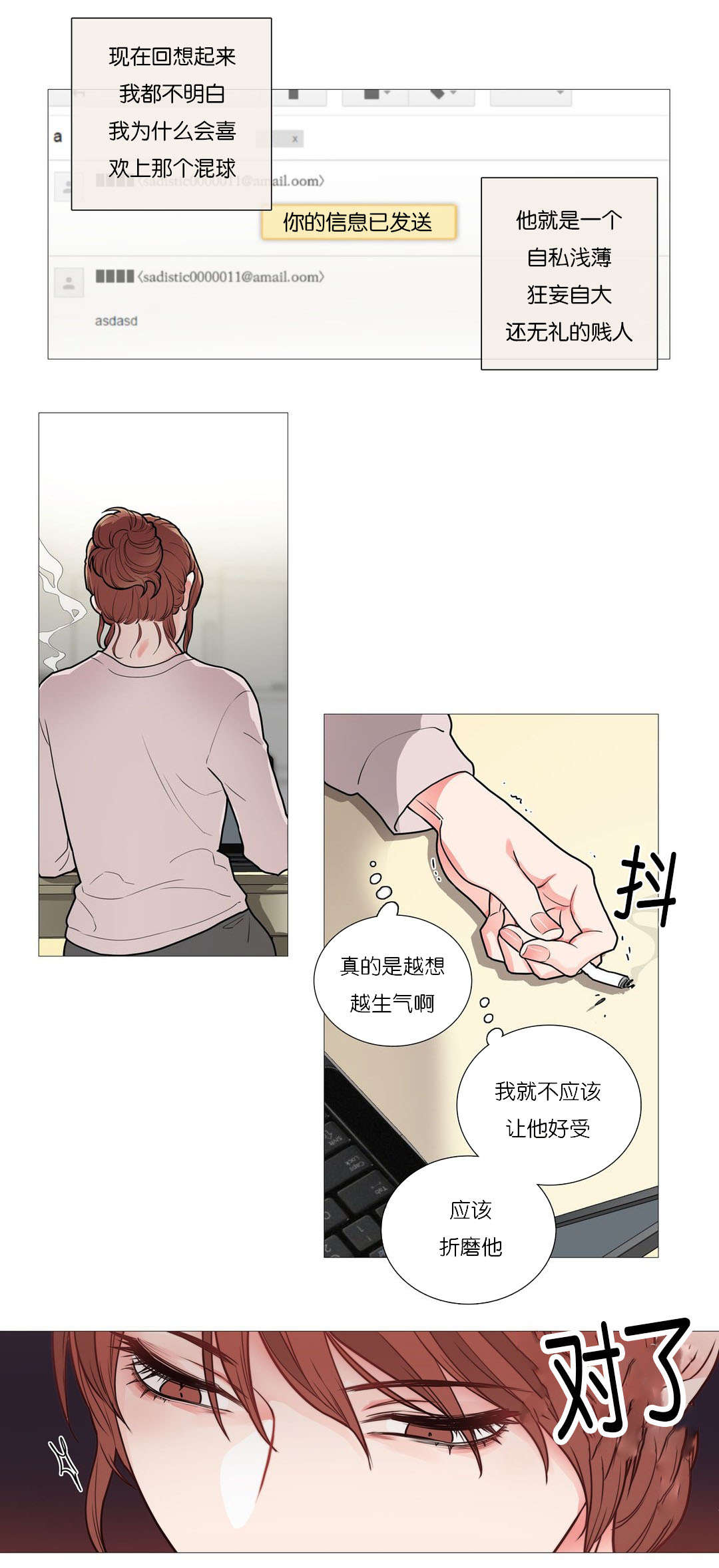 《听命于她》漫画最新章节第42章：过去免费下拉式在线观看章节第【2】张图片