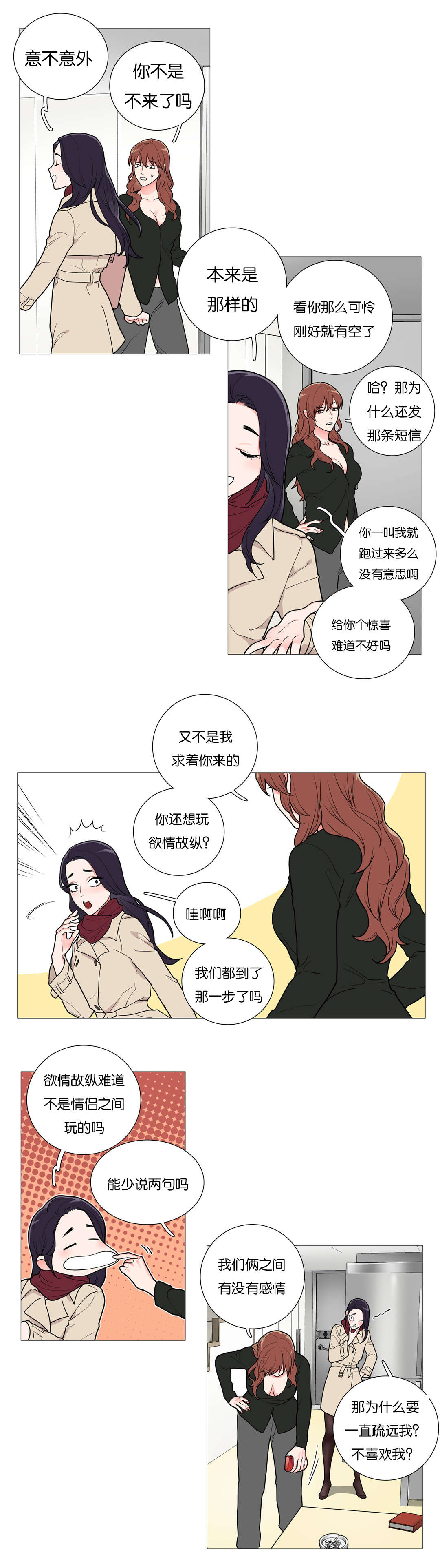 《听命于她》漫画最新章节第43章：叫我主人免费下拉式在线观看章节第【6】张图片