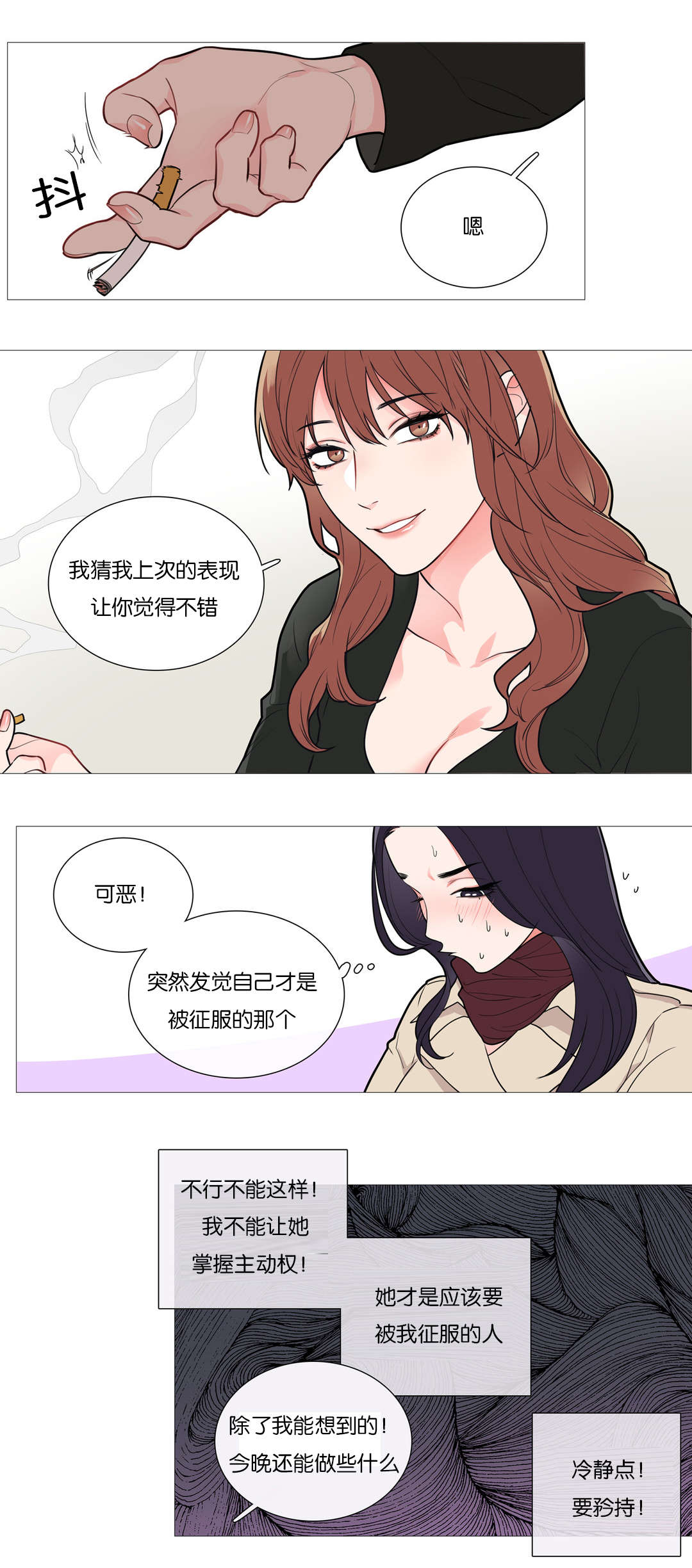 《听命于她》漫画最新章节第43章：叫我主人免费下拉式在线观看章节第【4】张图片