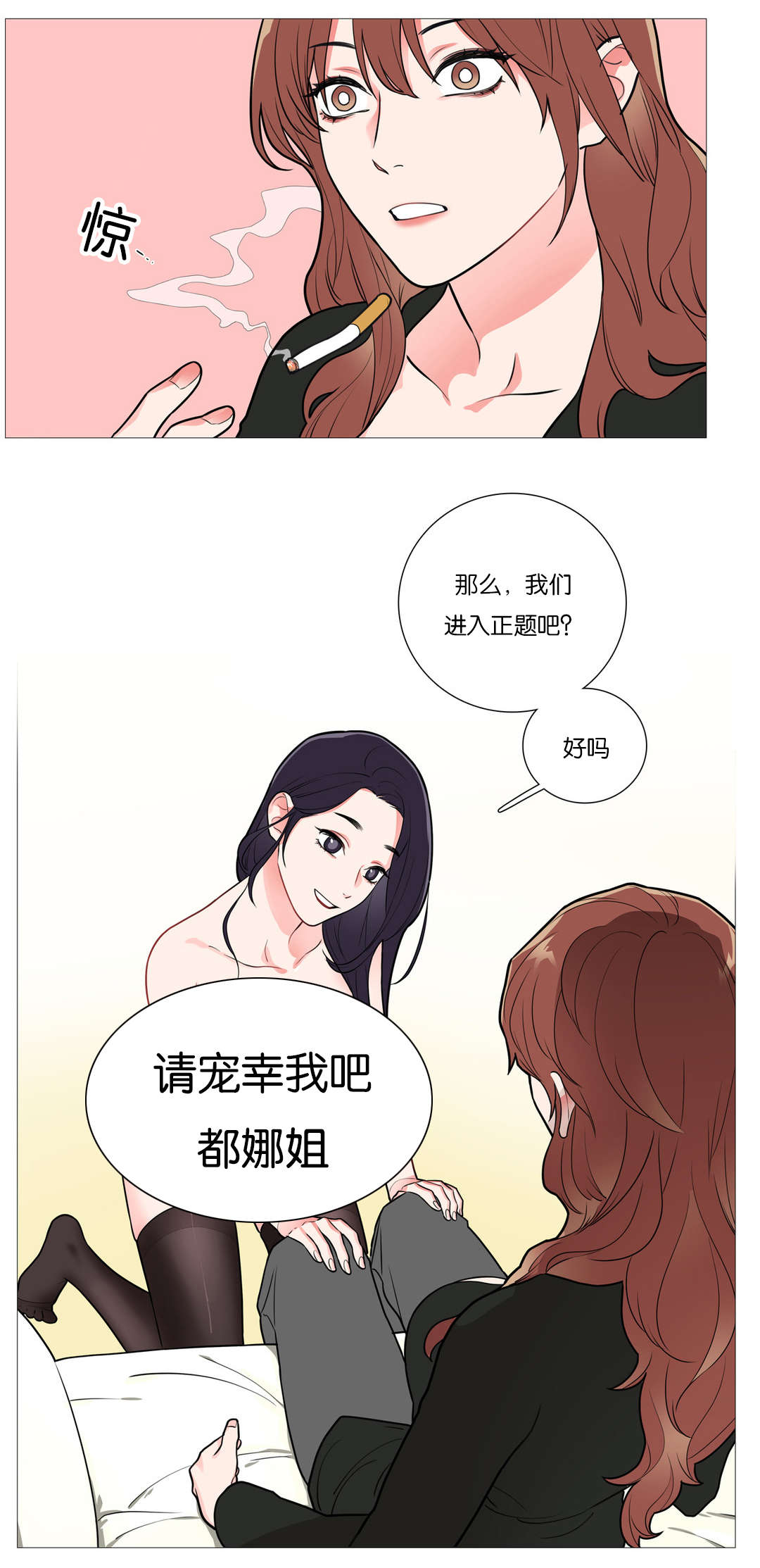 《听命于她》漫画最新章节第43章：叫我主人免费下拉式在线观看章节第【2】张图片