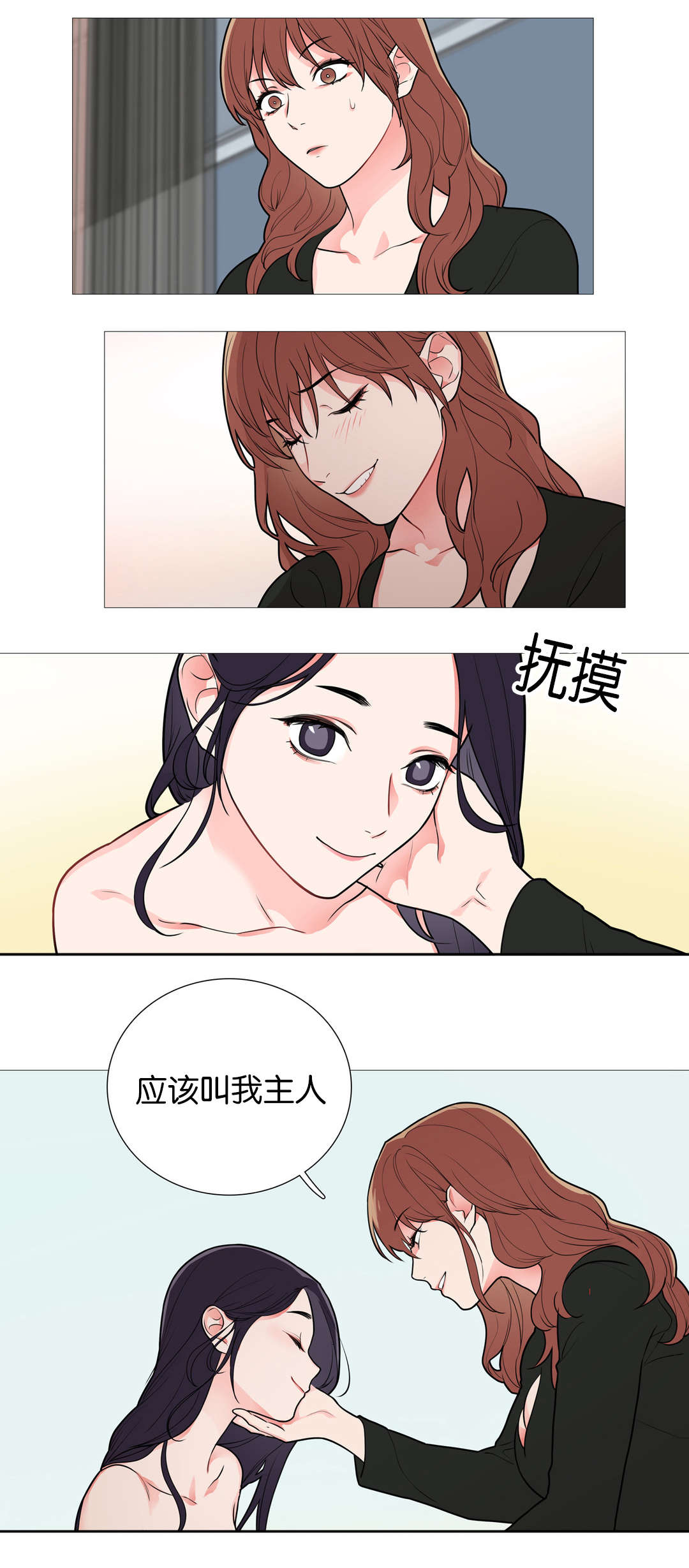 《听命于她》漫画最新章节第43章：叫我主人免费下拉式在线观看章节第【1】张图片