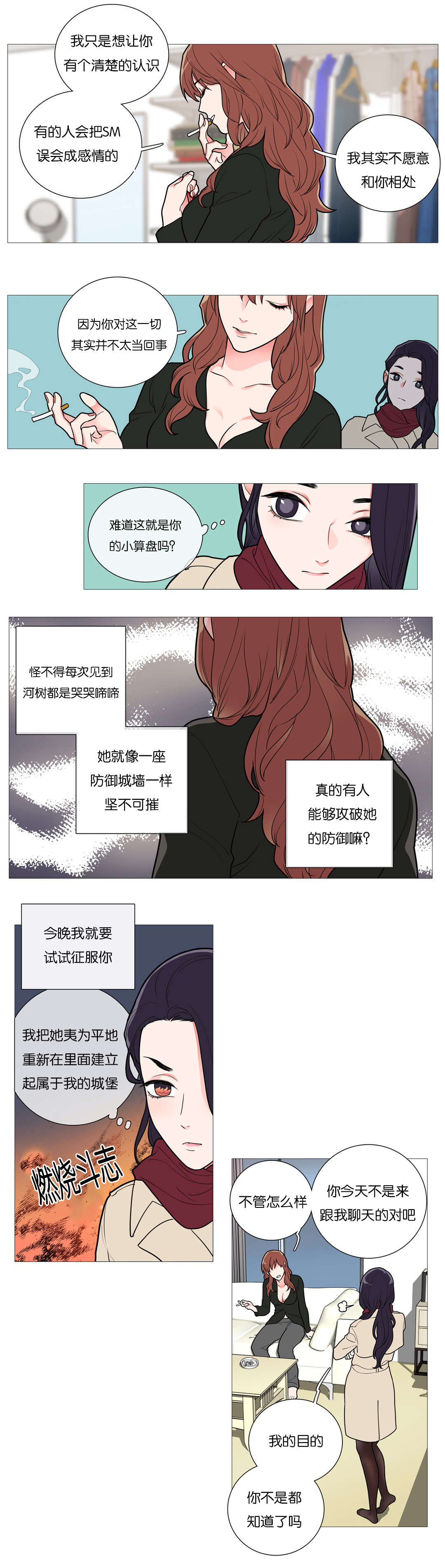 《听命于她》漫画最新章节第43章：叫我主人免费下拉式在线观看章节第【5】张图片