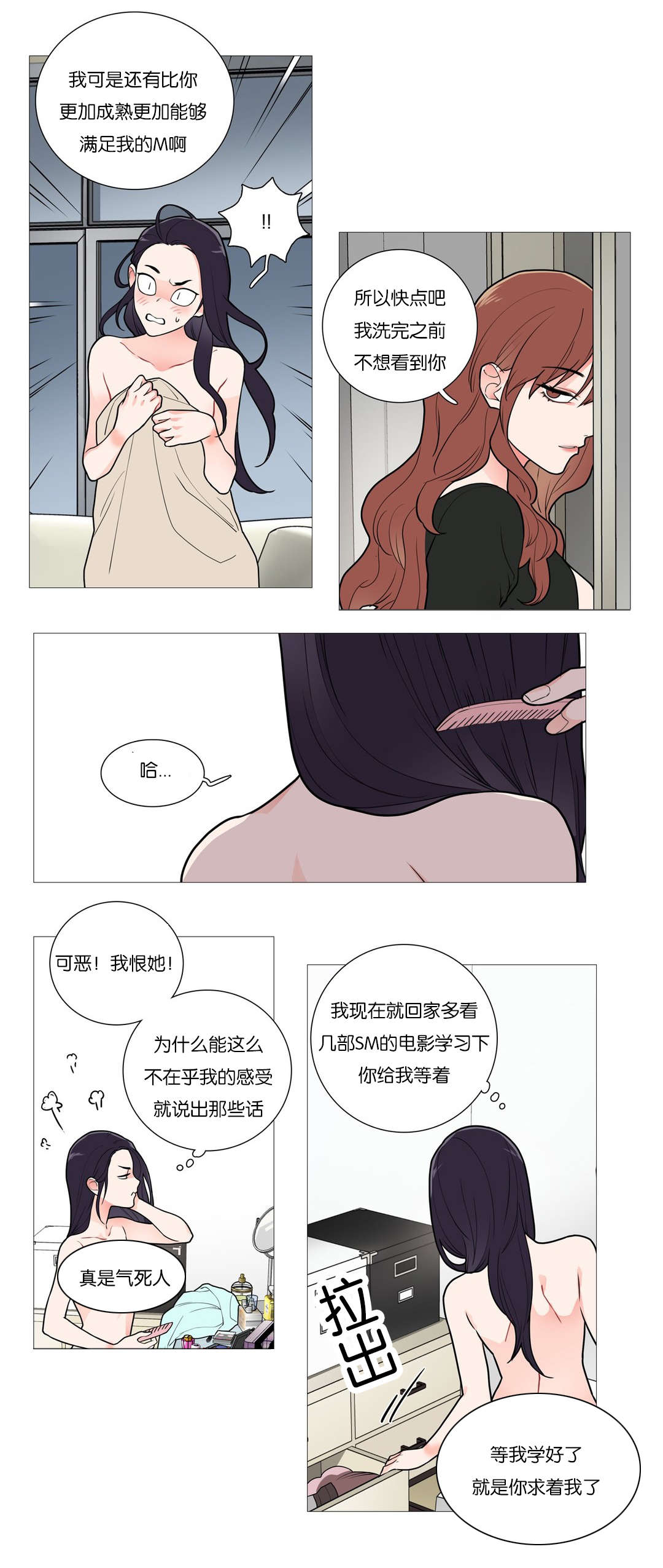 《听命于她》漫画最新章节第44章：更优秀的人免费下拉式在线观看章节第【2】张图片