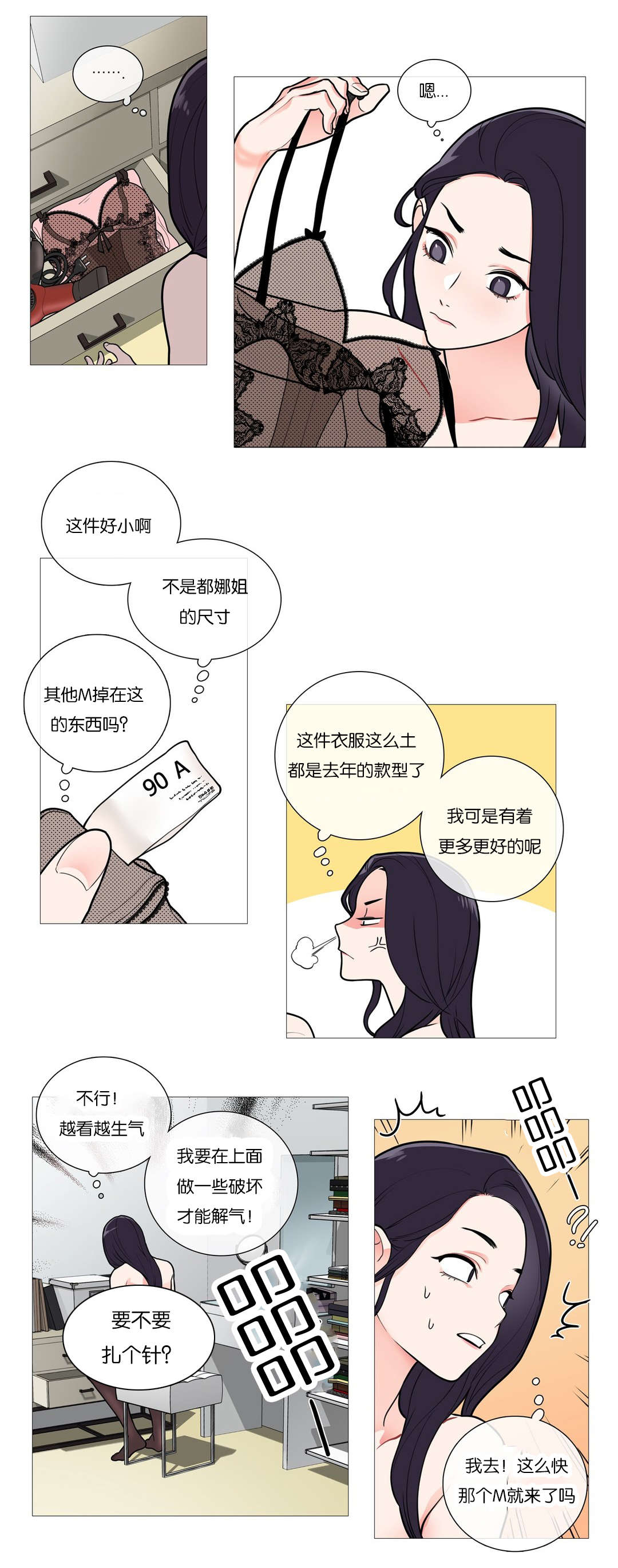 《听命于她》漫画最新章节第44章：更优秀的人免费下拉式在线观看章节第【1】张图片