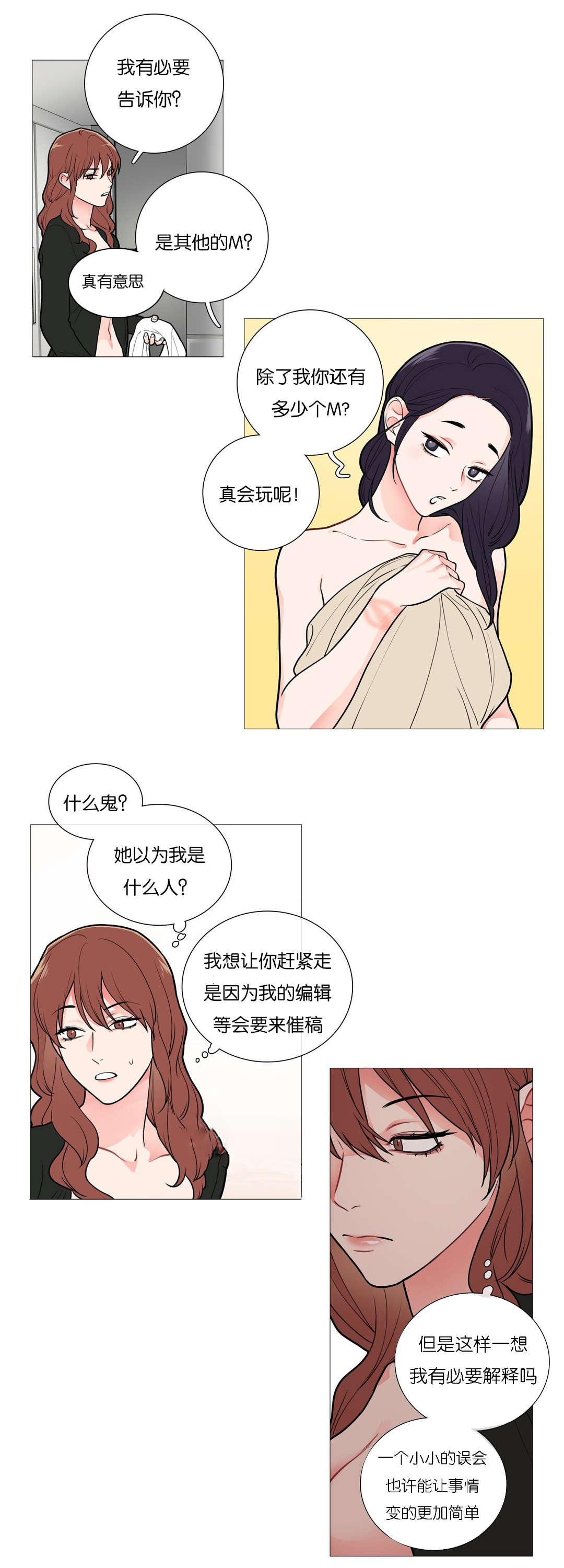 《听命于她》漫画最新章节第44章：更优秀的人免费下拉式在线观看章节第【3】张图片