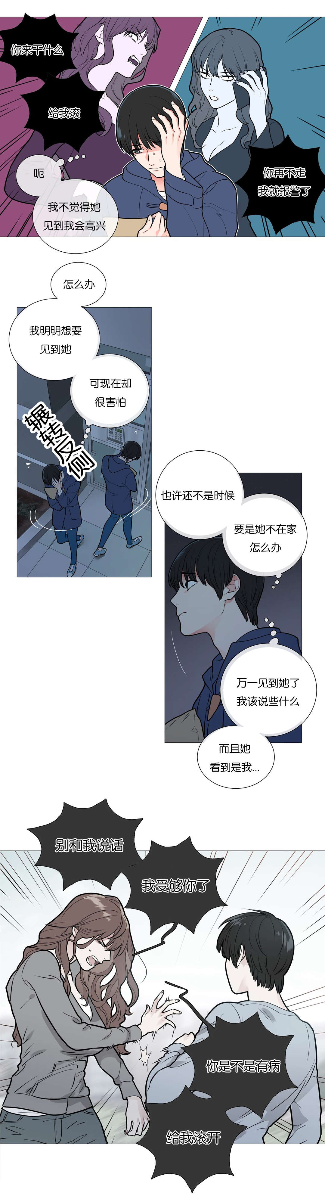 《听命于她》漫画最新章节第44章：更优秀的人免费下拉式在线观看章节第【6】张图片