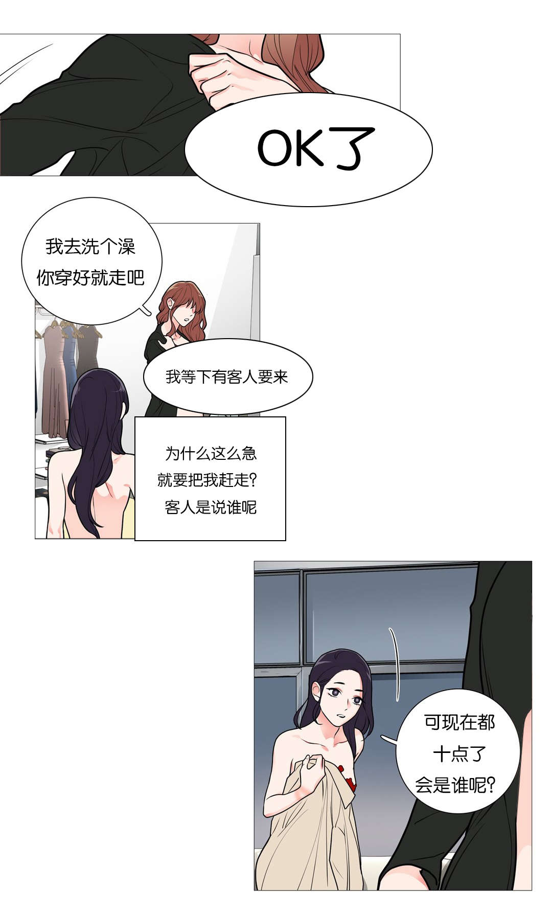 《听命于她》漫画最新章节第44章：更优秀的人免费下拉式在线观看章节第【4】张图片