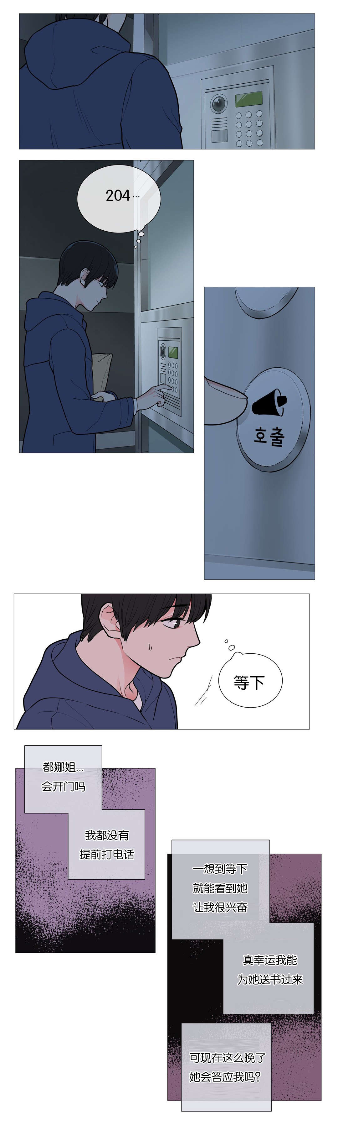 《听命于她》漫画最新章节第44章：更优秀的人免费下拉式在线观看章节第【7】张图片