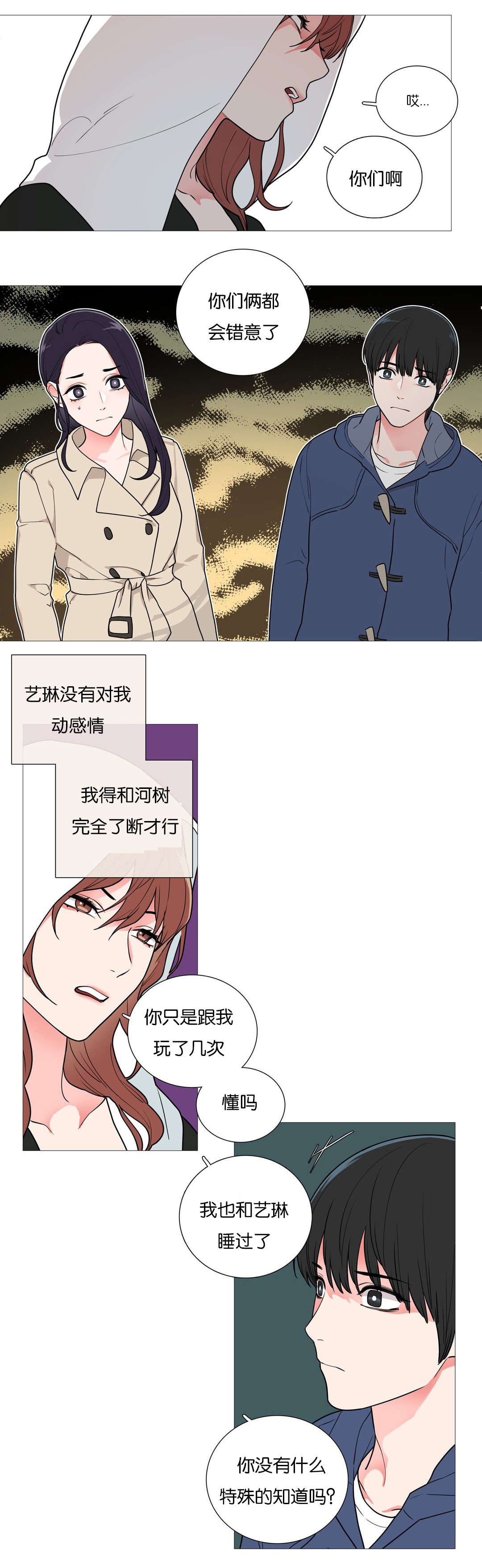 《听命于她》漫画最新章节第45章：不再爱你免费下拉式在线观看章节第【3】张图片