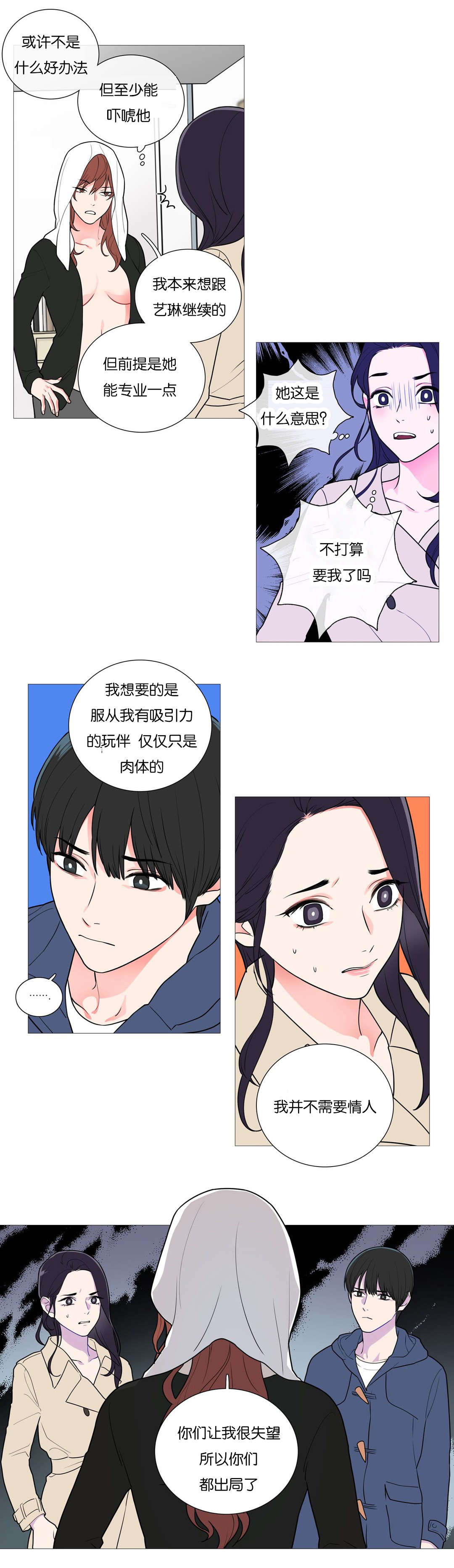 《听命于她》漫画最新章节第45章：不再爱你免费下拉式在线观看章节第【2】张图片