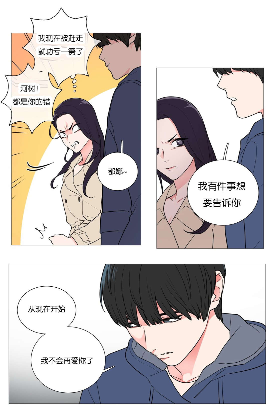 《听命于她》漫画最新章节第45章：不再爱你免费下拉式在线观看章节第【1】张图片