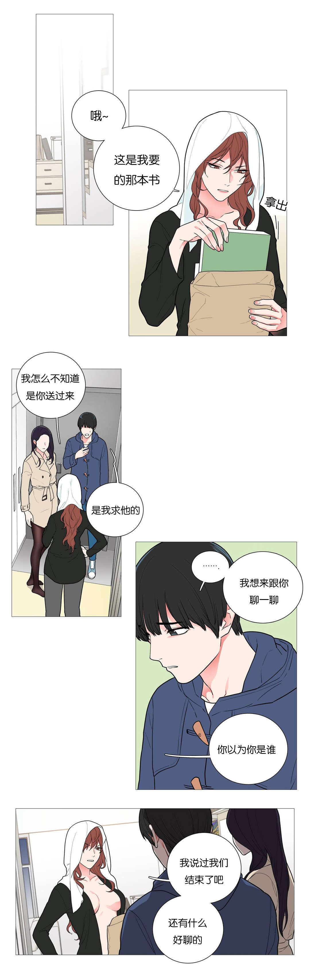 《听命于她》漫画最新章节第45章：不再爱你免费下拉式在线观看章节第【5】张图片