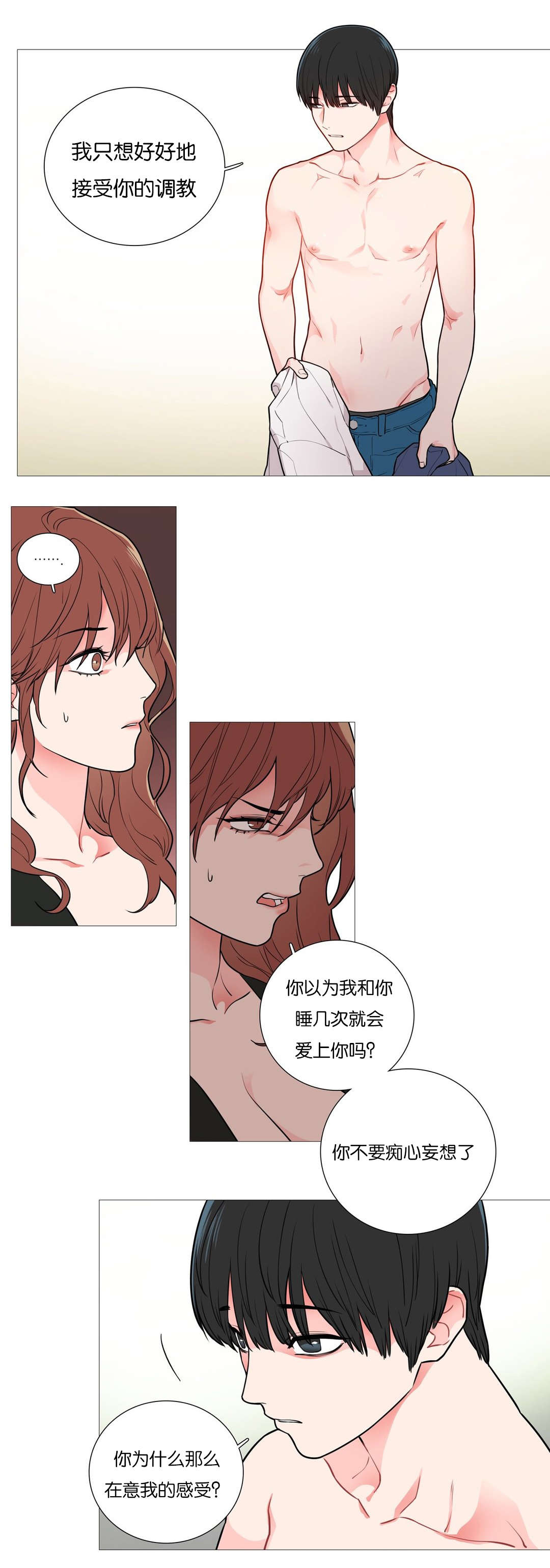 《听命于她》漫画最新章节第46章：加我一个免费下拉式在线观看章节第【7】张图片