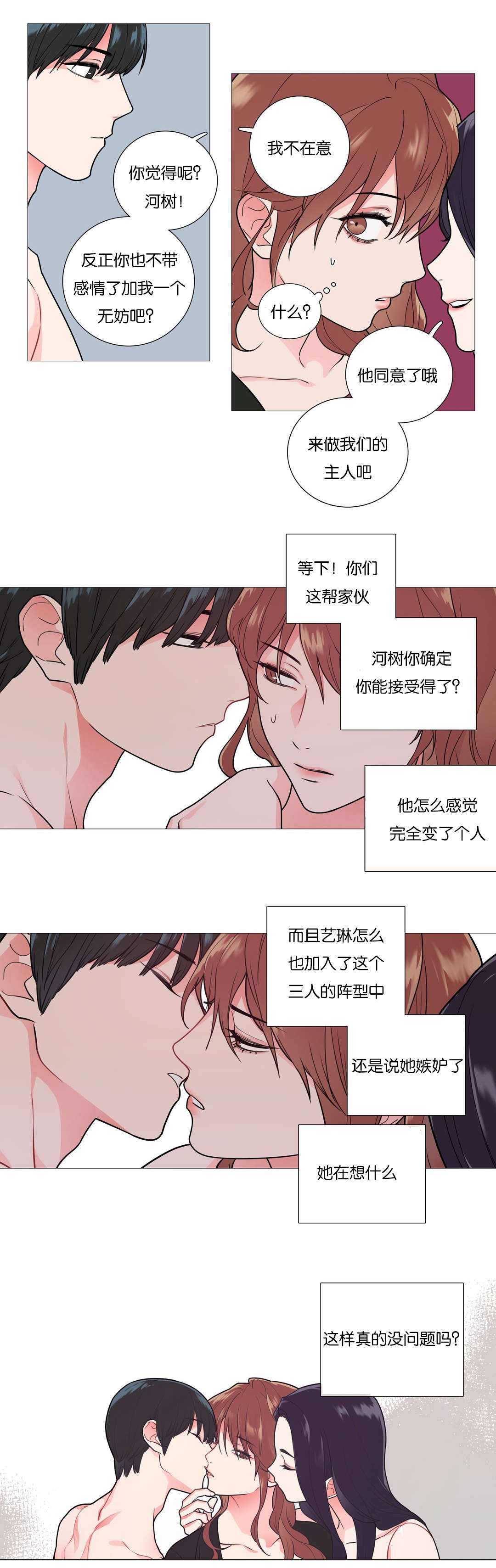 《听命于她》漫画最新章节第46章：加我一个免费下拉式在线观看章节第【4】张图片