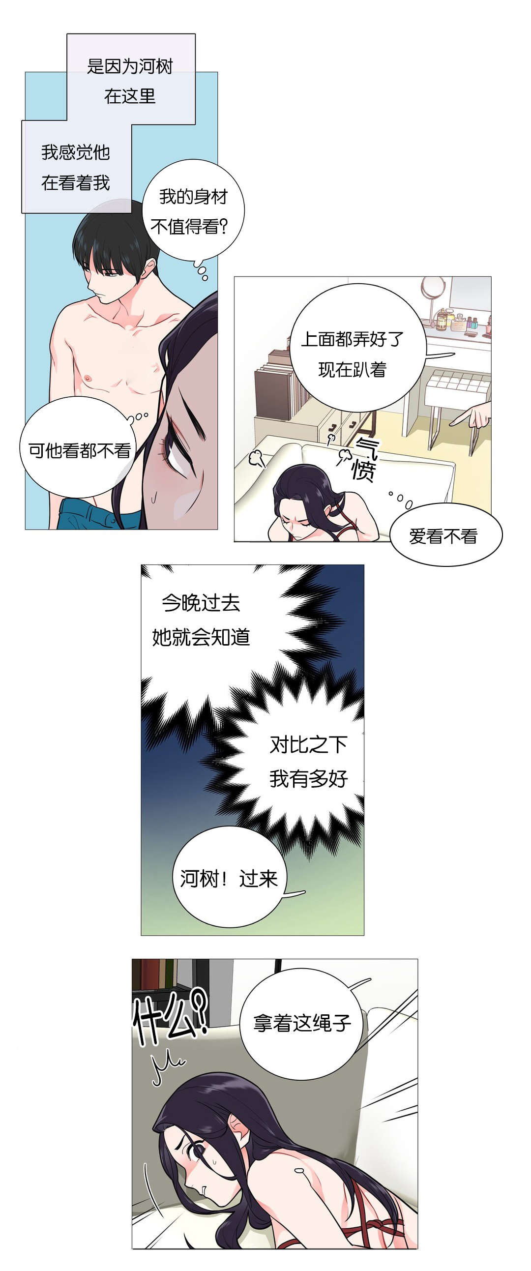 《听命于她》漫画最新章节第46章：加我一个免费下拉式在线观看章节第【2】张图片