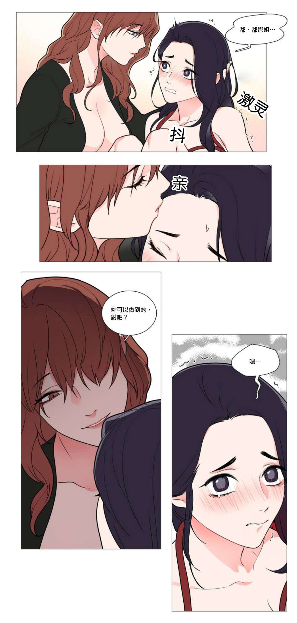 《听命于她》漫画最新章节第47章：刺激免费下拉式在线观看章节第【4】张图片