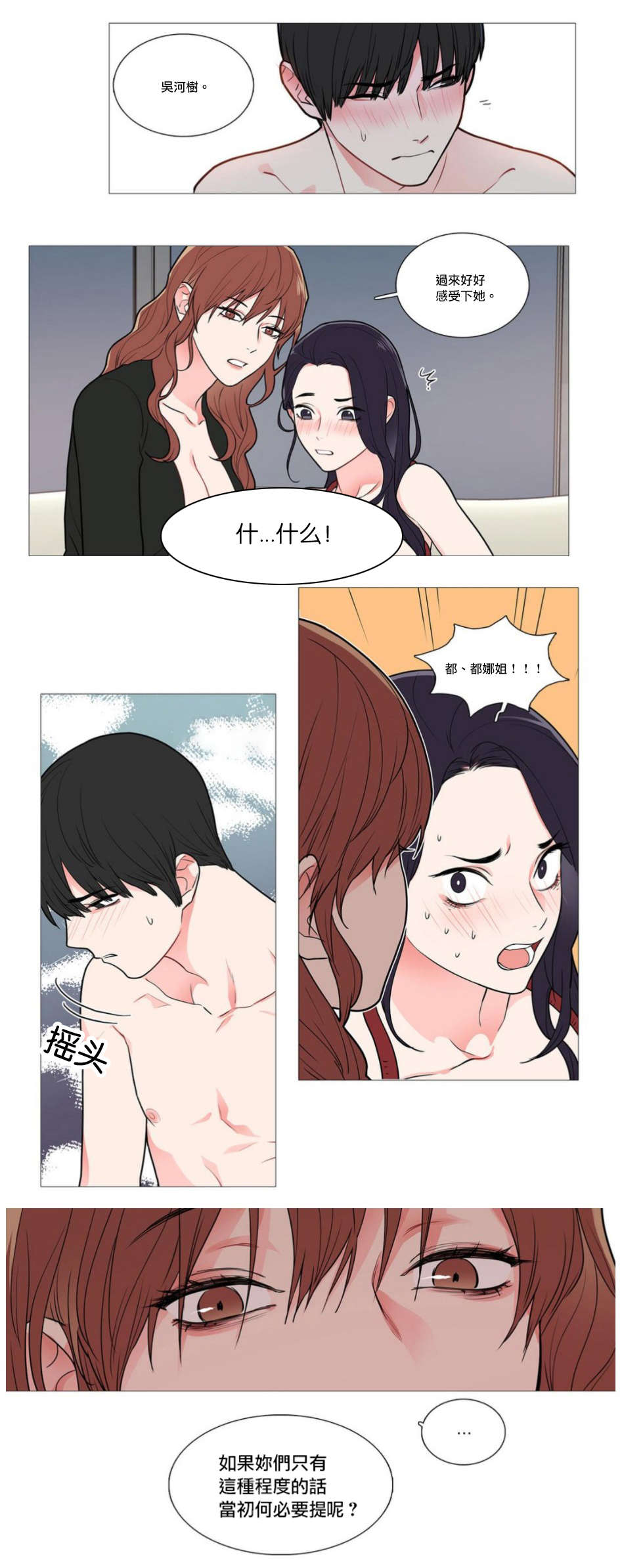 《听命于她》漫画最新章节第47章：刺激免费下拉式在线观看章节第【10】张图片