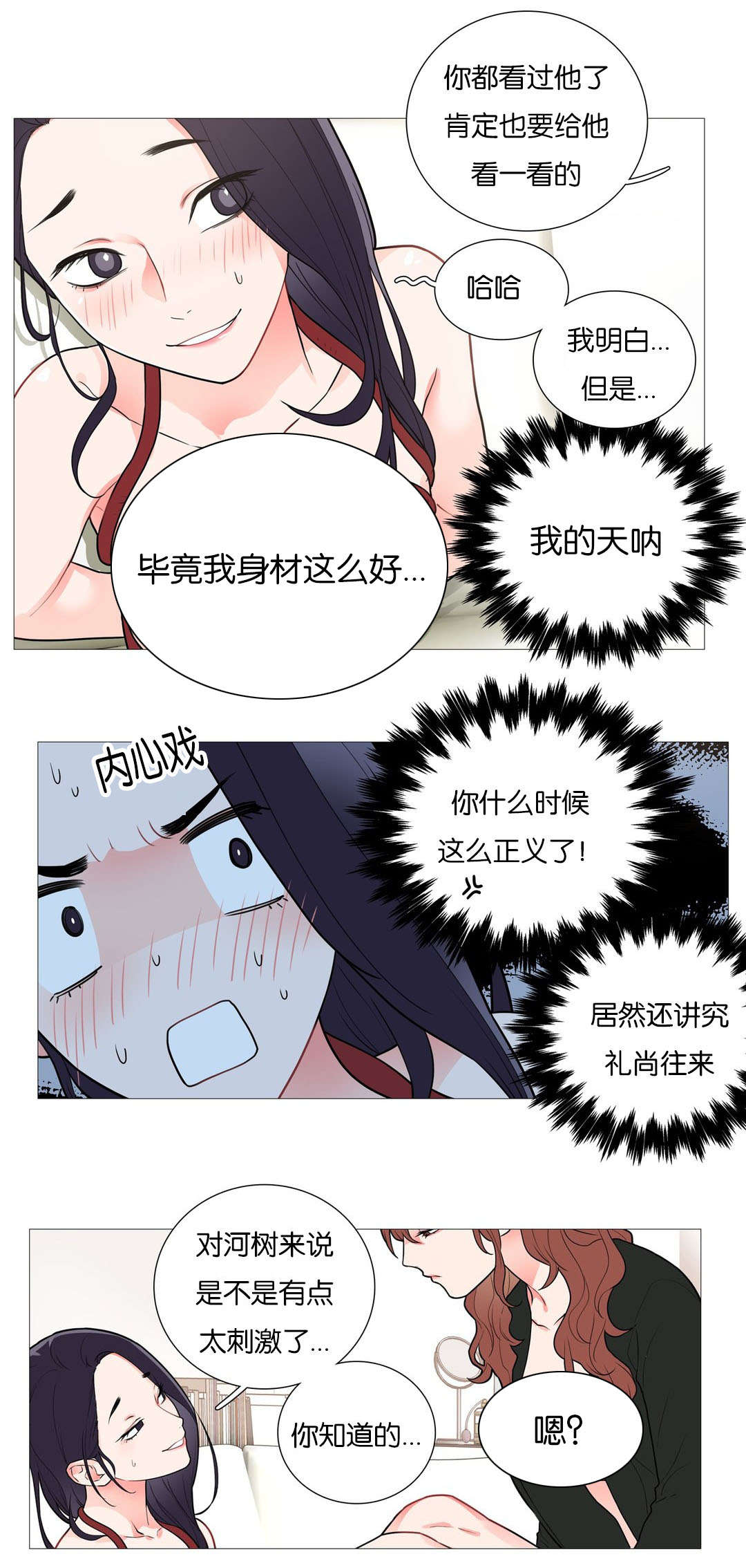 《听命于她》漫画最新章节第48章：独特的夜晚免费下拉式在线观看章节第【8】张图片