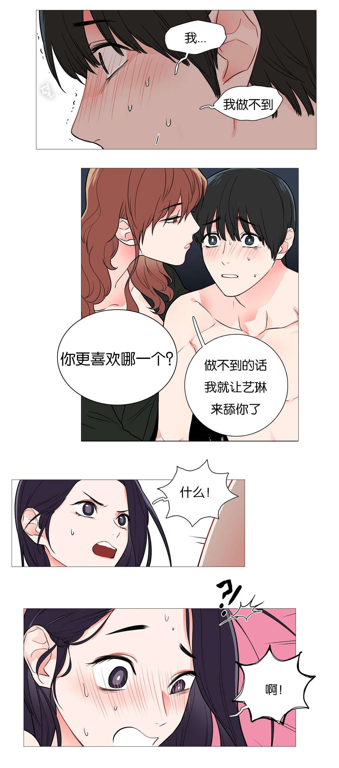 《听命于她》漫画最新章节第48章：独特的夜晚免费下拉式在线观看章节第【6】张图片