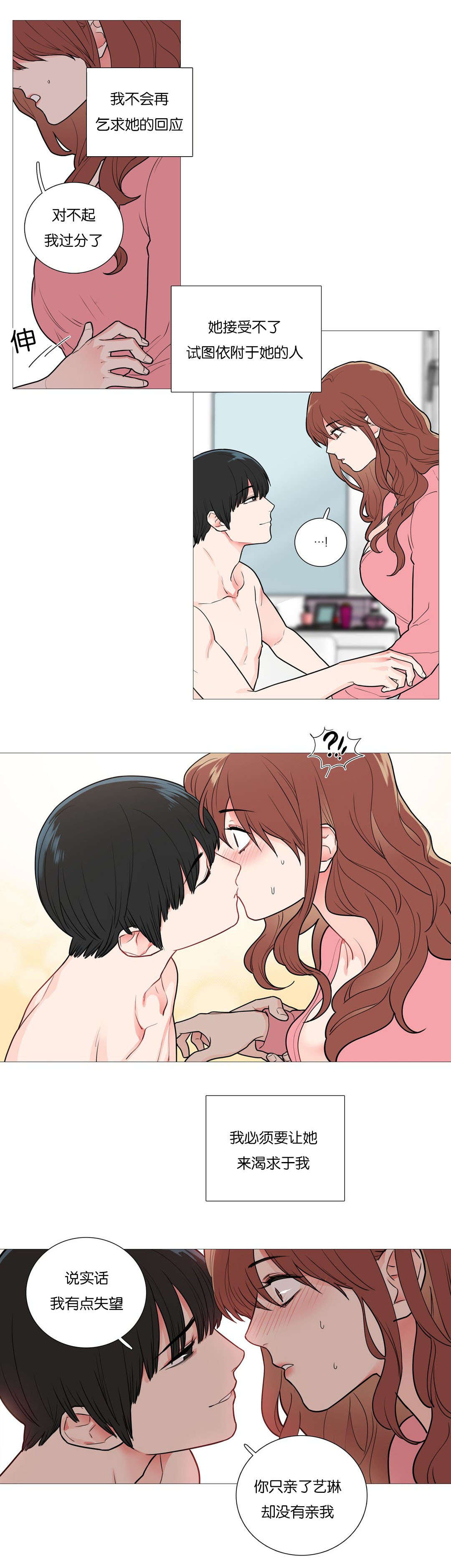 《听命于她》漫画最新章节第49章：高冷免费下拉式在线观看章节第【4】张图片