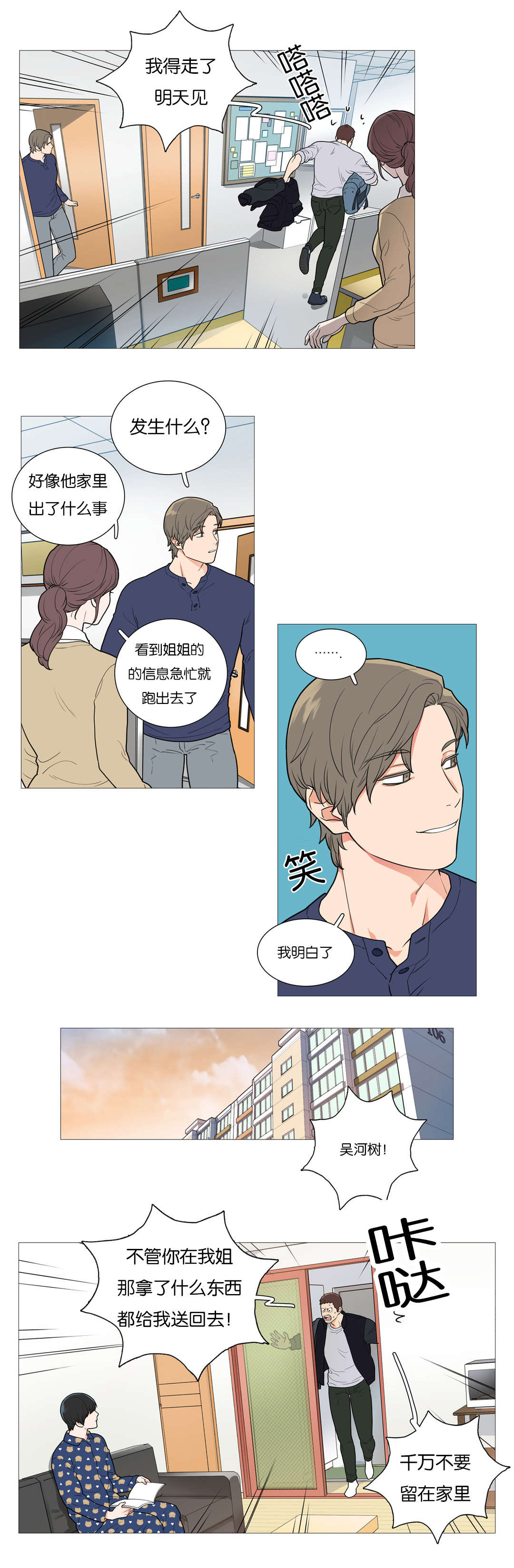 《听命于她》漫画最新章节第50章：姐姐的报复免费下拉式在线观看章节第【2】张图片