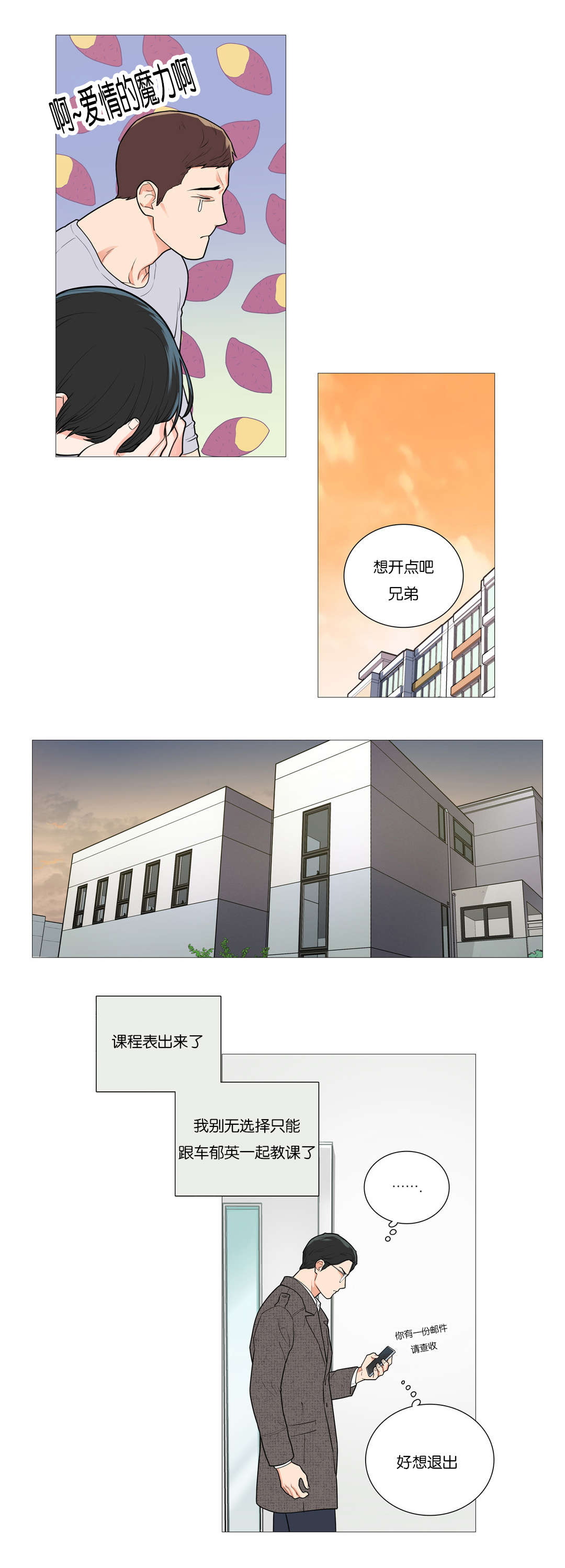 《听命于她》漫画最新章节第51章：我的未来免费下拉式在线观看章节第【5】张图片