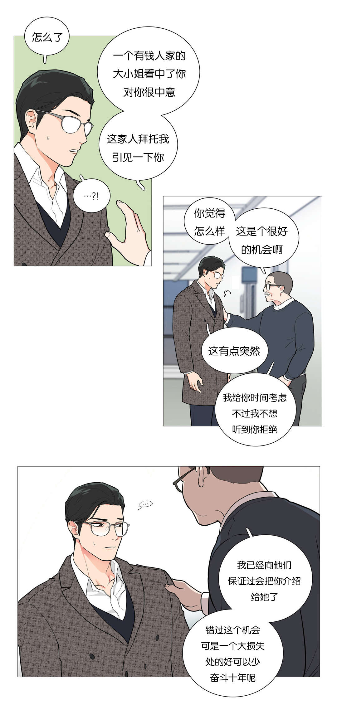 《听命于她》漫画最新章节第51章：我的未来免费下拉式在线观看章节第【3】张图片