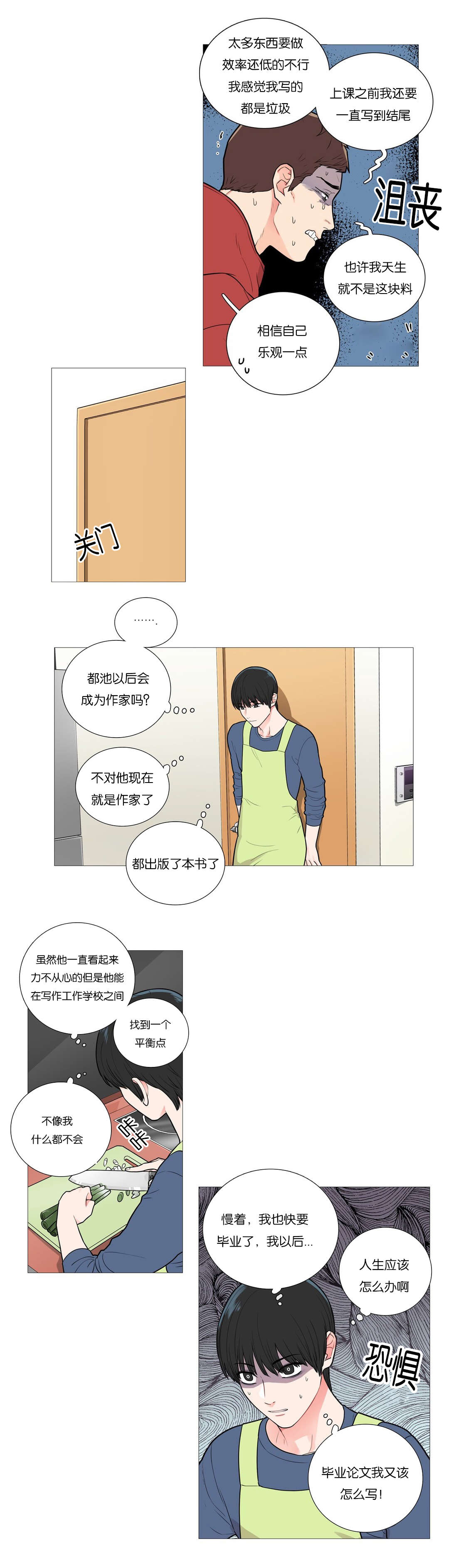 《听命于她》漫画最新章节第51章：我的未来免费下拉式在线观看章节第【1】张图片