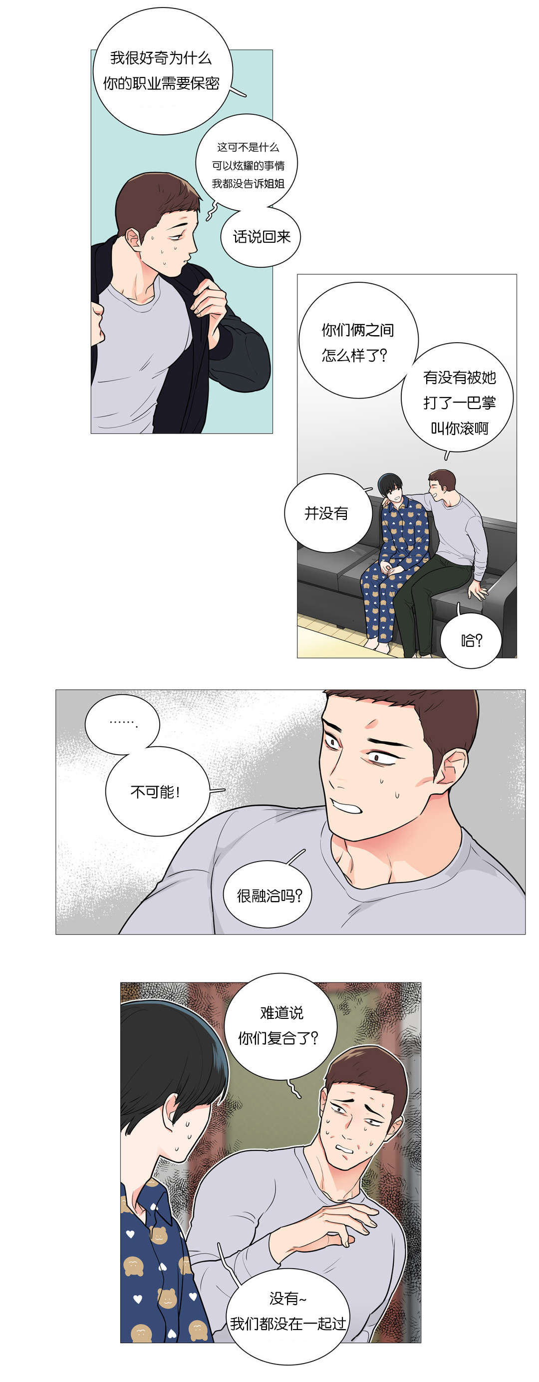 《听命于她》漫画最新章节第51章：我的未来免费下拉式在线观看章节第【8】张图片