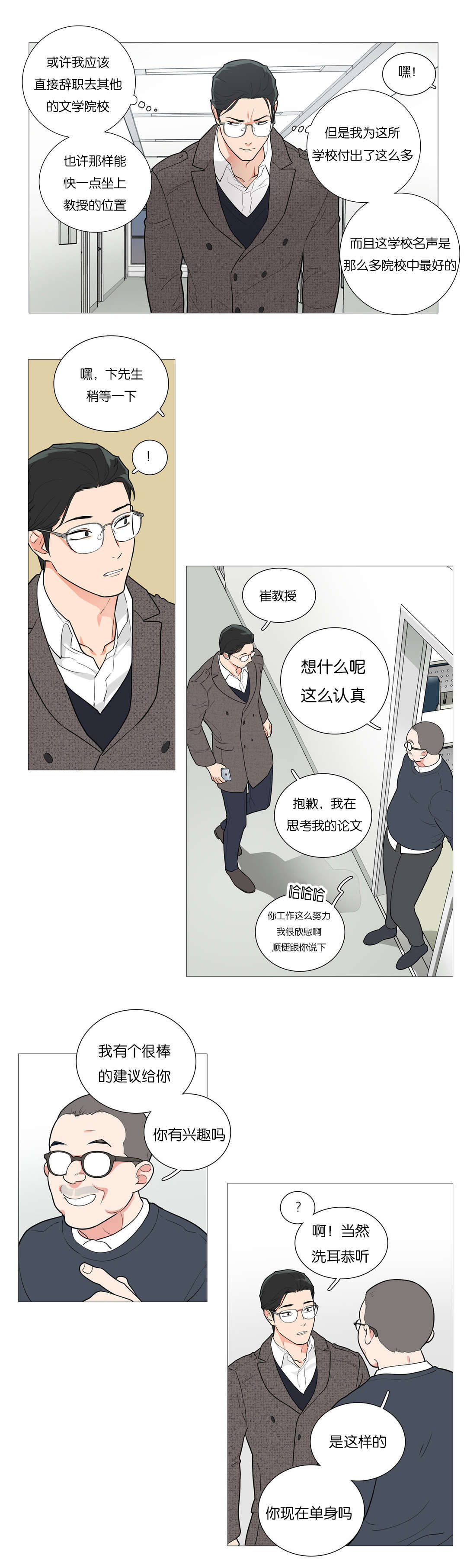 《听命于她》漫画最新章节第51章：我的未来免费下拉式在线观看章节第【4】张图片