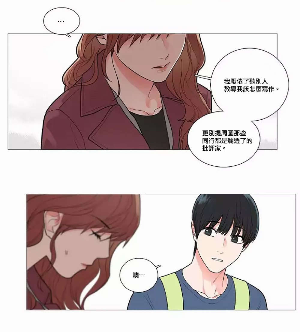 《听命于她》漫画最新章节第52章：打破暧昧免费下拉式在线观看章节第【13】张图片