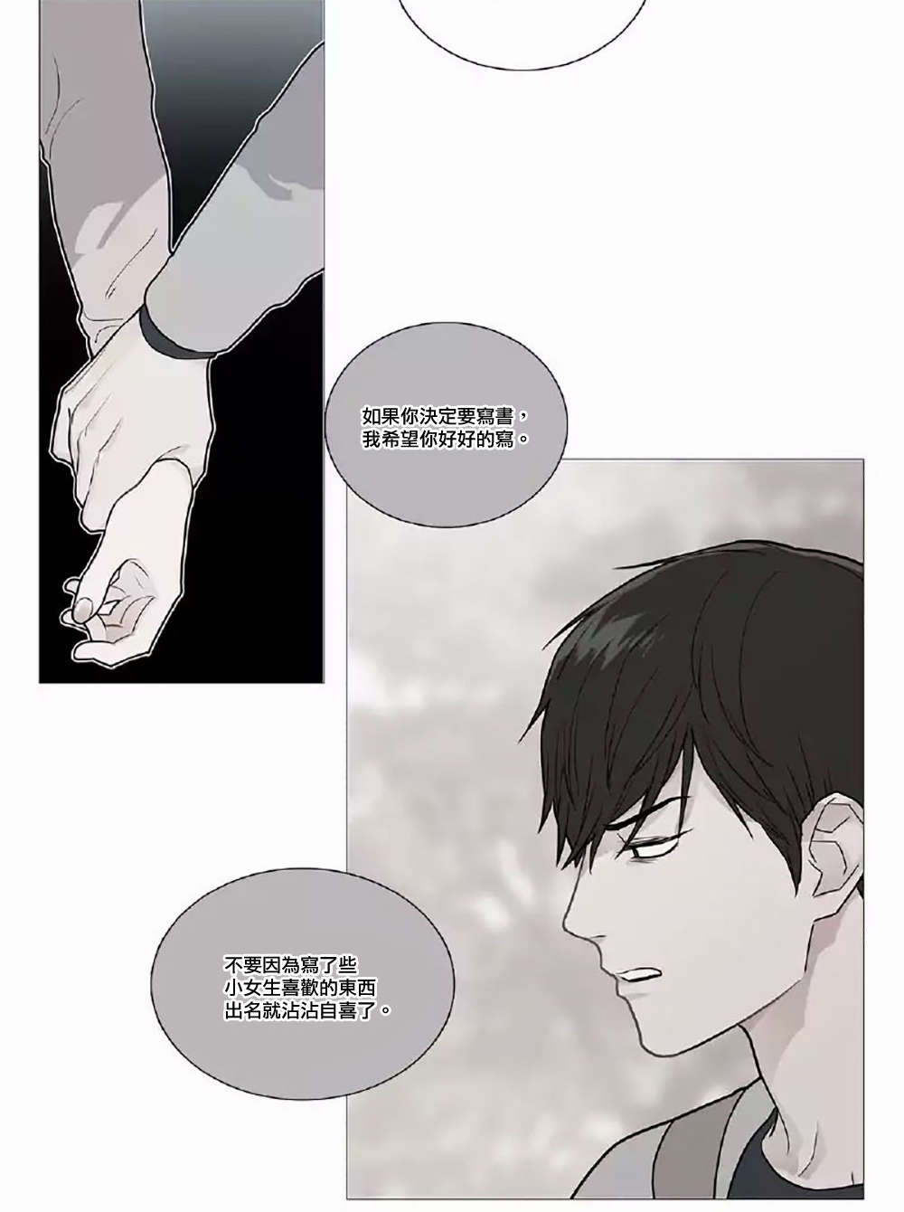 《听命于她》漫画最新章节第52章：打破暧昧免费下拉式在线观看章节第【14】张图片