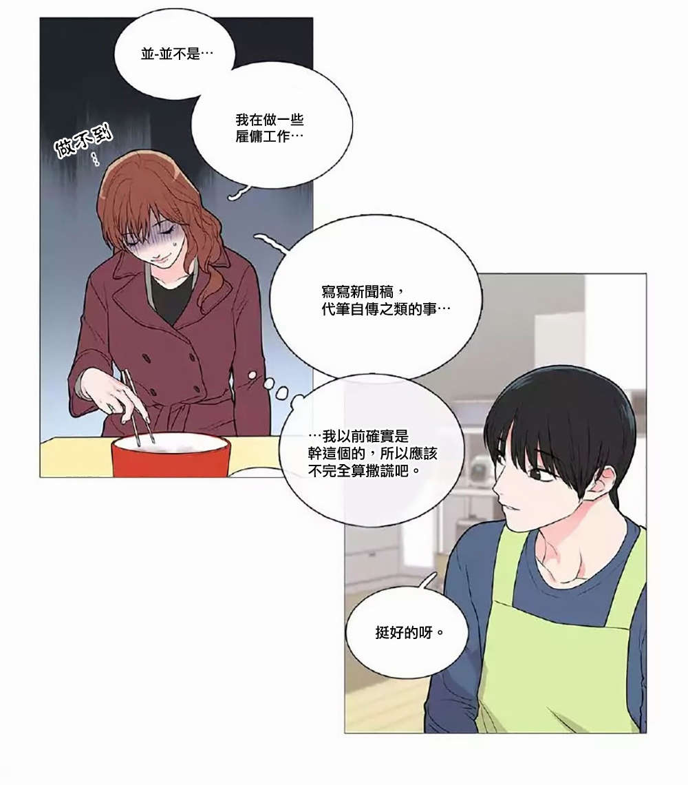 《听命于她》漫画最新章节第52章：打破暧昧免费下拉式在线观看章节第【16】张图片