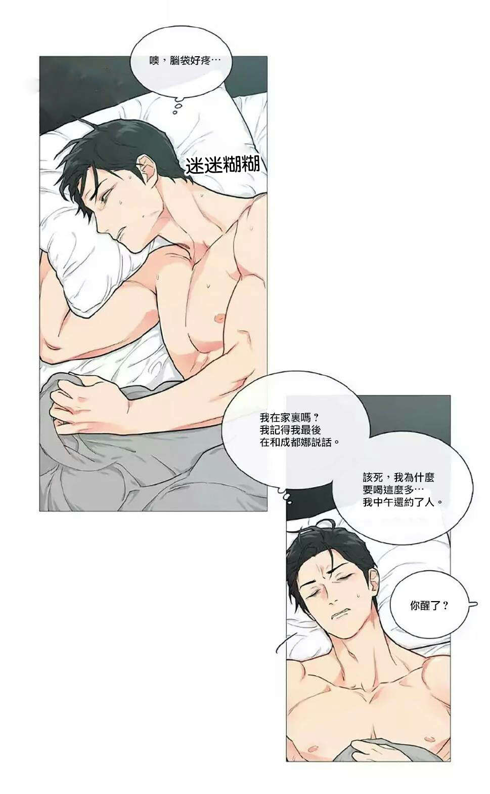 《听命于她》漫画最新章节第54章：隔天清晨免费下拉式在线观看章节第【6】张图片