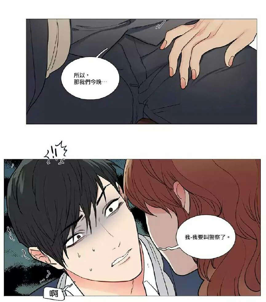 《听命于她》漫画最新章节第54章：隔天清晨免费下拉式在线观看章节第【15】张图片