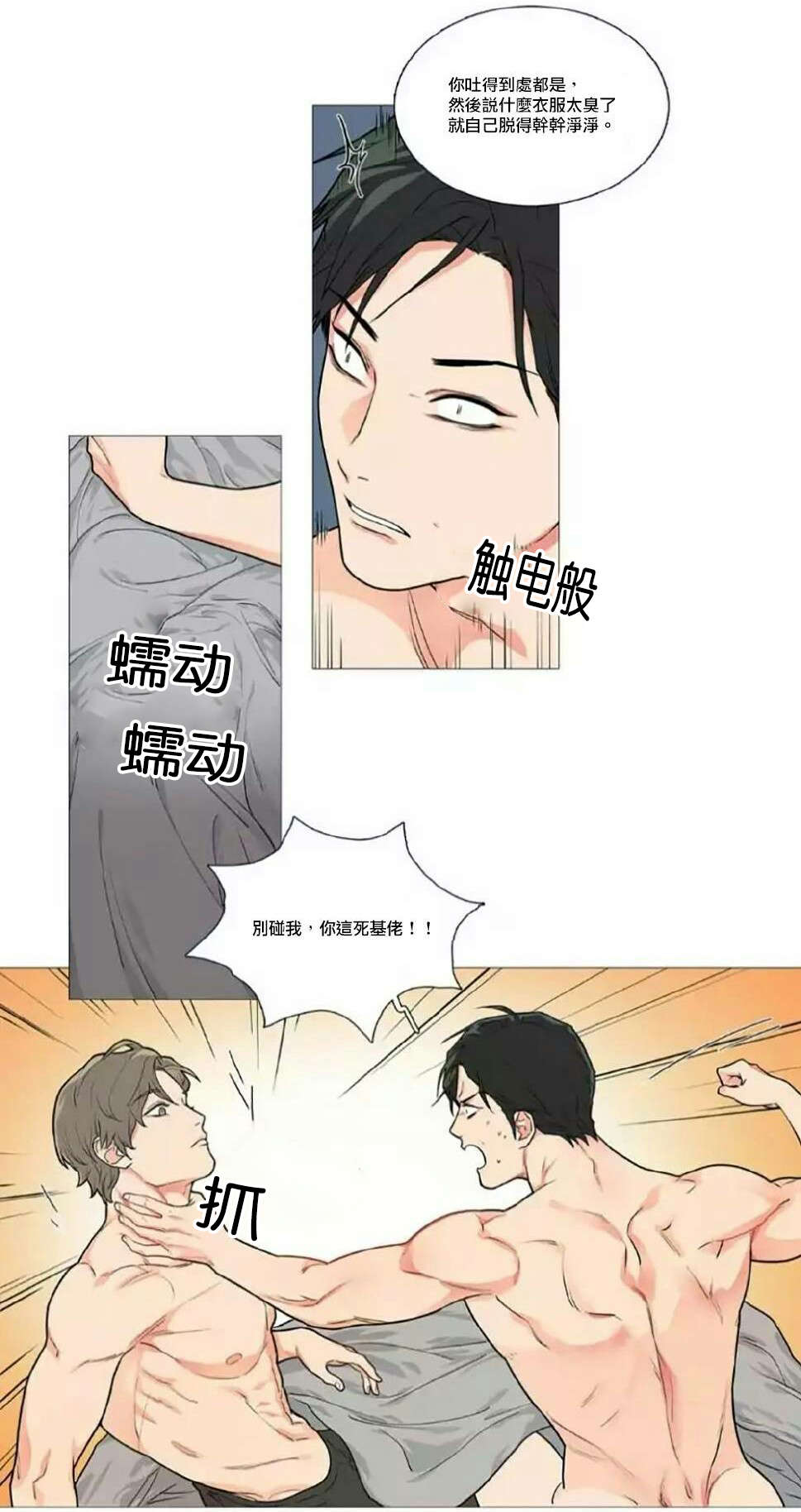 《听命于她》漫画最新章节第54章：隔天清晨免费下拉式在线观看章节第【2】张图片