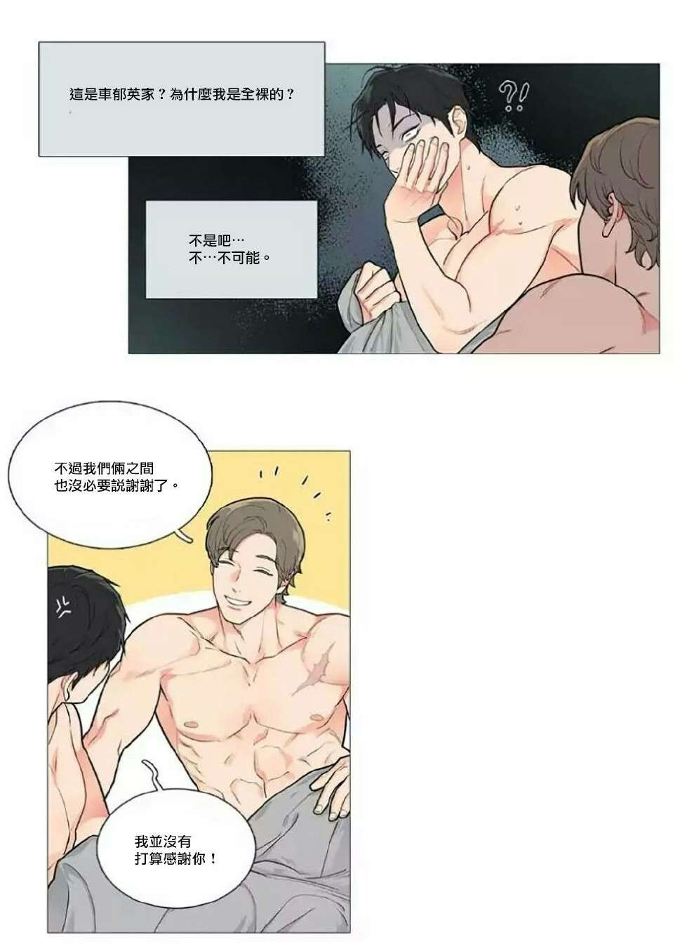 《听命于她》漫画最新章节第54章：隔天清晨免费下拉式在线观看章节第【4】张图片