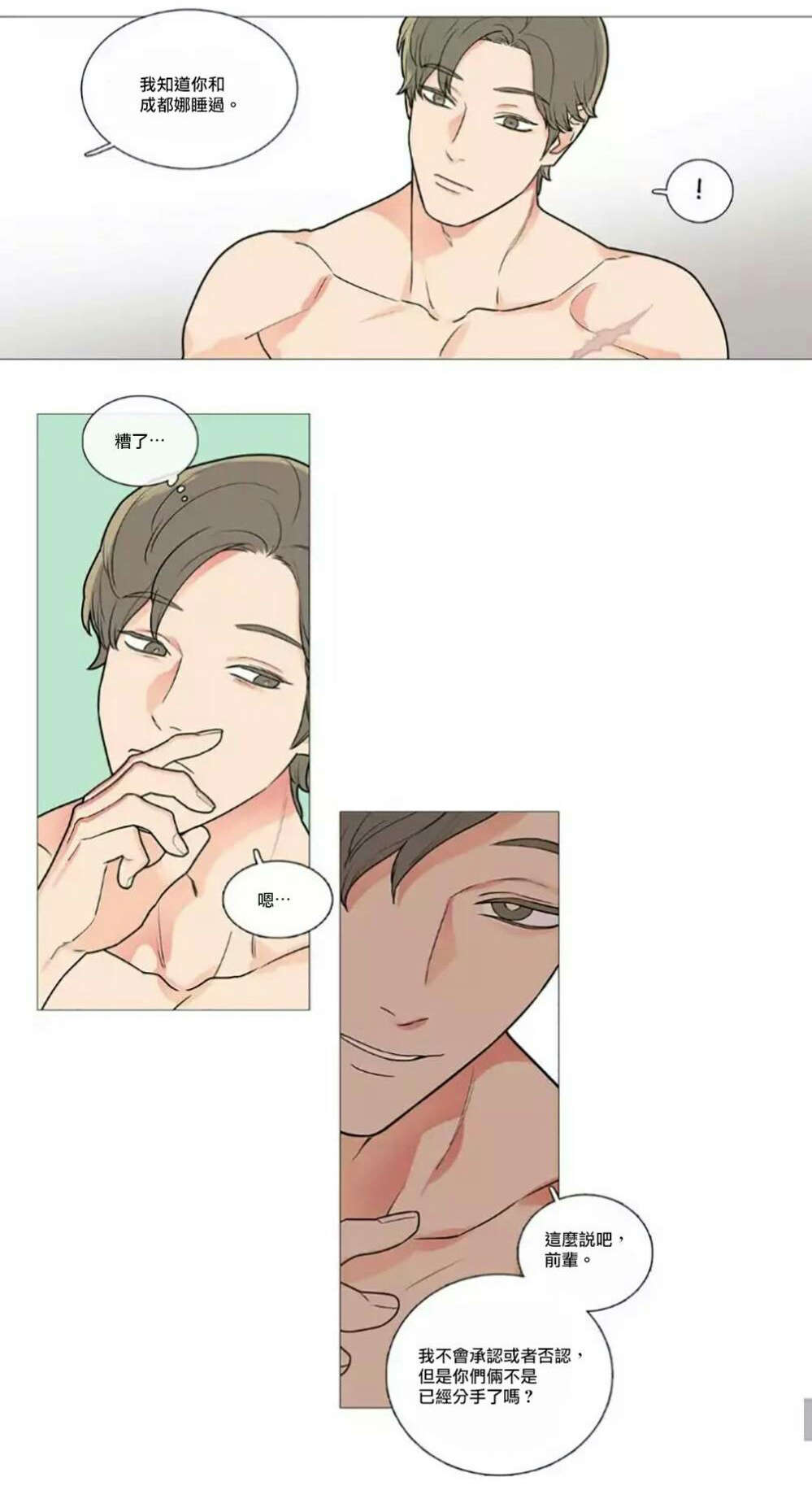 《听命于她》漫画最新章节第55章：等待免费下拉式在线观看章节第【15】张图片