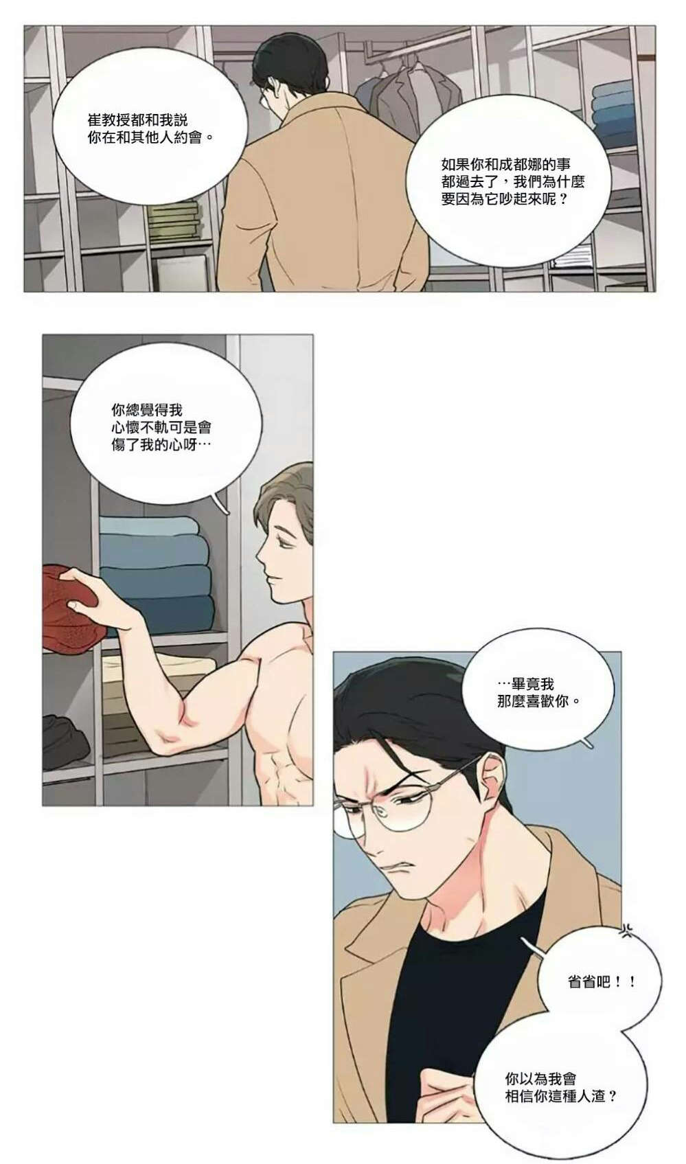 《听命于她》漫画最新章节第55章：等待免费下拉式在线观看章节第【14】张图片