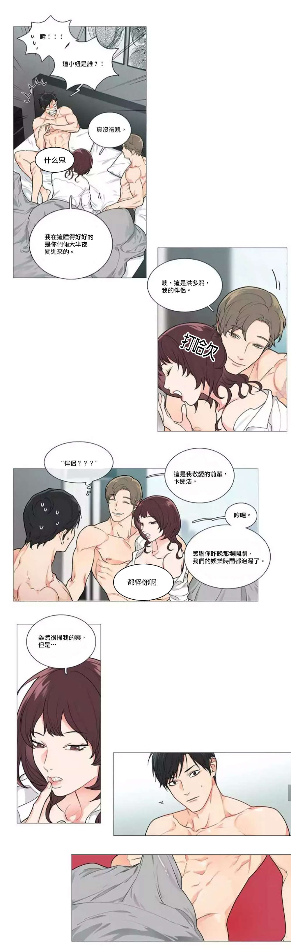 《听命于她》漫画最新章节第55章：等待免费下拉式在线观看章节第【20】张图片