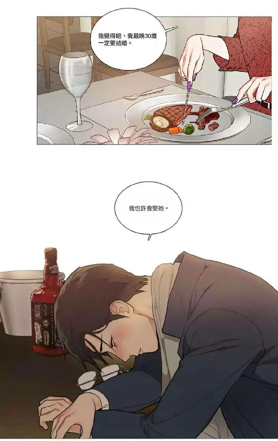 《听命于她》漫画最新章节第55章：等待免费下拉式在线观看章节第【3】张图片