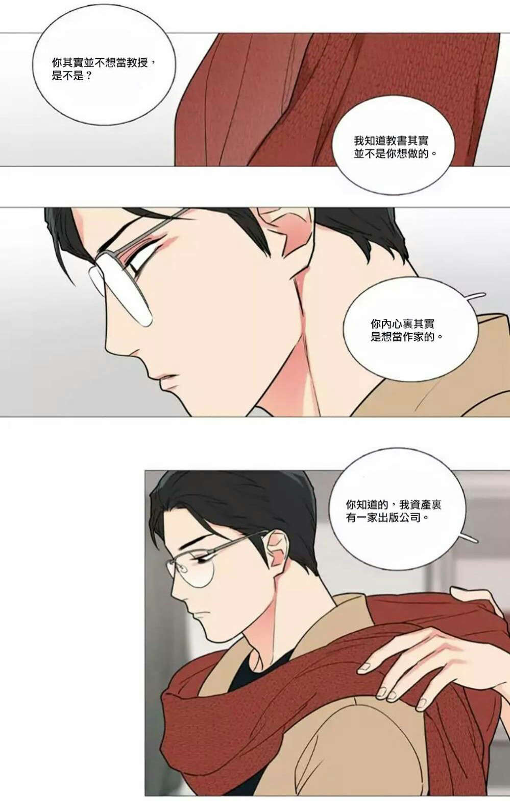 《听命于她》漫画最新章节第55章：等待免费下拉式在线观看章节第【13】张图片