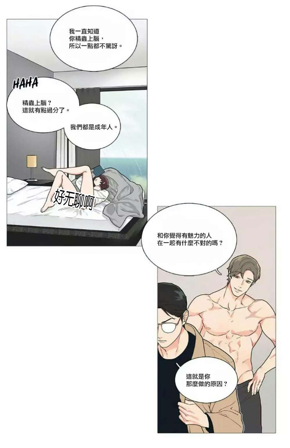 《听命于她》漫画最新章节第55章：等待免费下拉式在线观看章节第【16】张图片