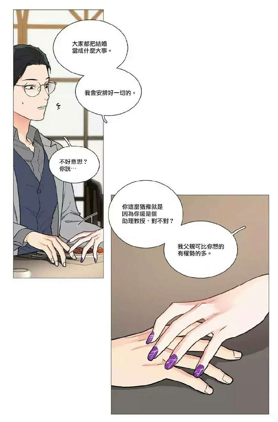 《听命于她》漫画最新章节第56章：闵浩的硬气免费下拉式在线观看章节第【16】张图片