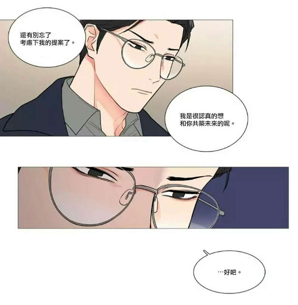 《听命于她》漫画最新章节第56章：闵浩的硬气免费下拉式在线观看章节第【13】张图片