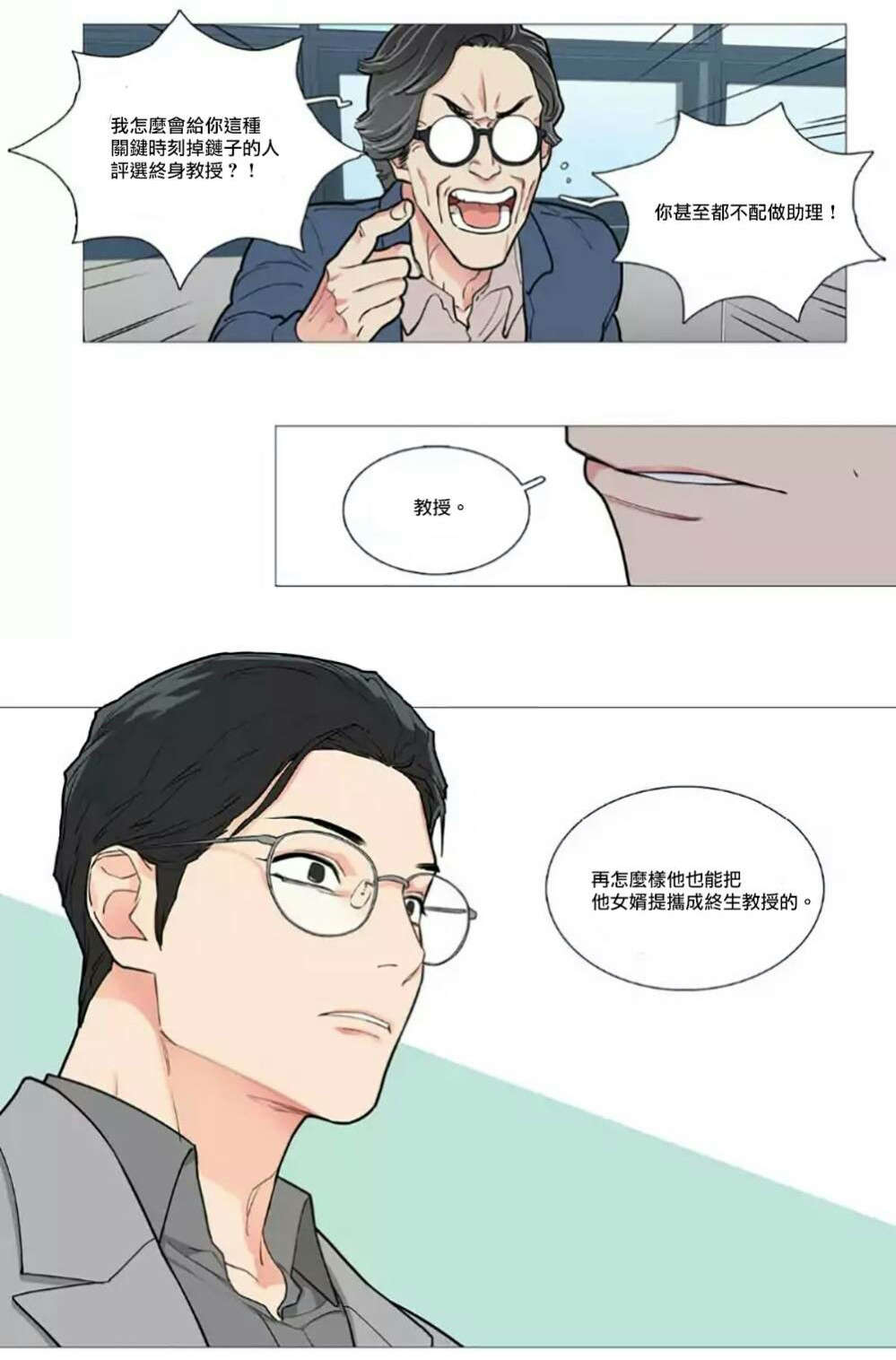 《听命于她》漫画最新章节第56章：闵浩的硬气免费下拉式在线观看章节第【1】张图片