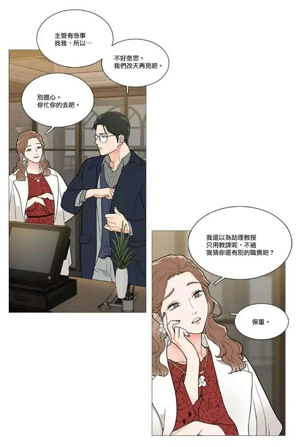 《听命于她》漫画最新章节第56章：闵浩的硬气免费下拉式在线观看章节第【14】张图片