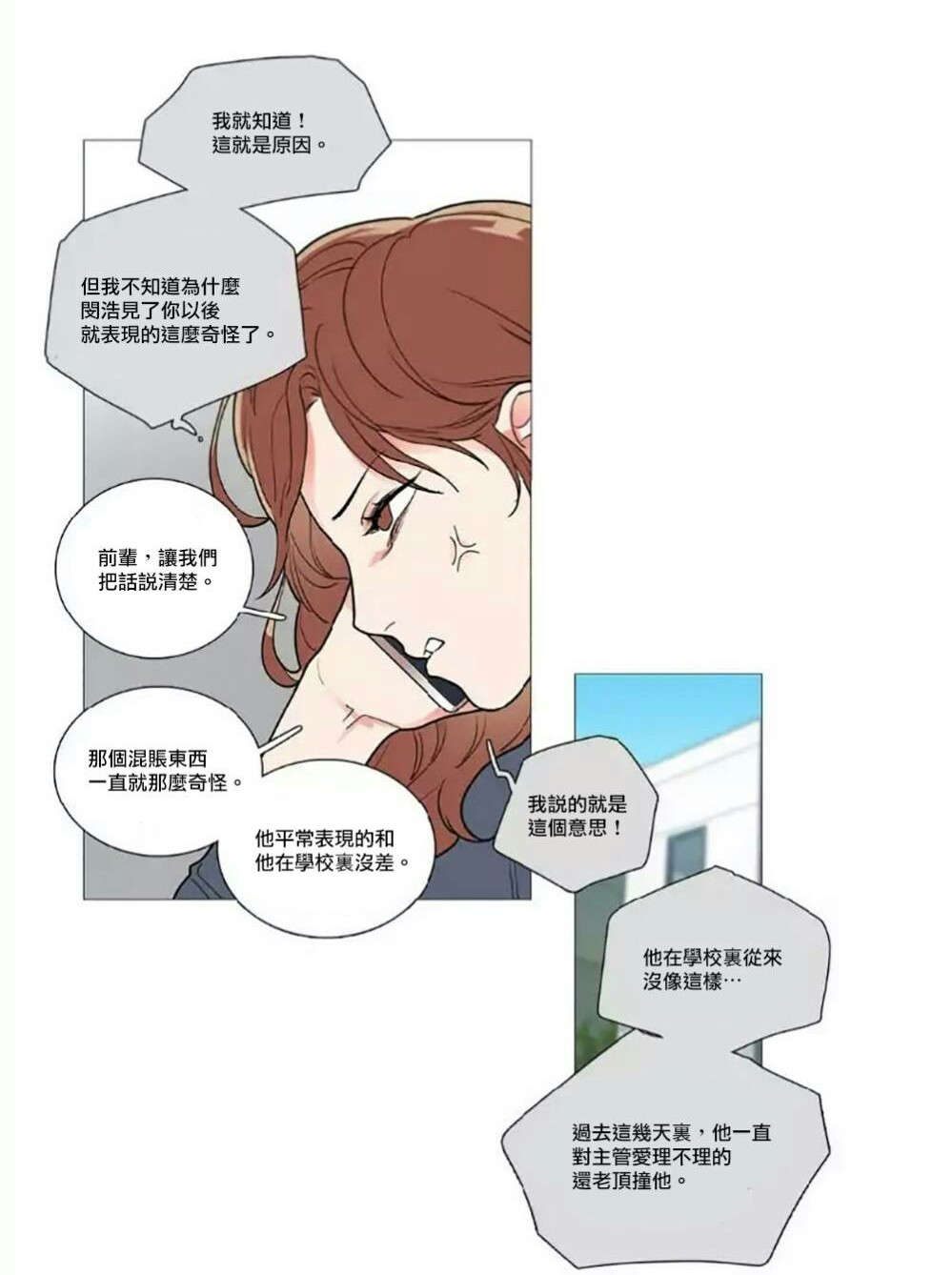 《听命于她》漫画最新章节第56章：闵浩的硬气免费下拉式在线观看章节第【3】张图片